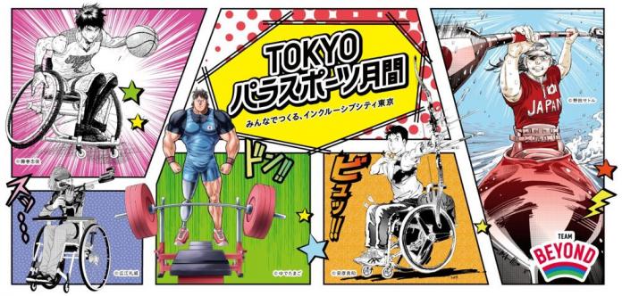 The banner of Tokyo Parasport Month featuring comic illustrations of five Para athletes competing in different sports.